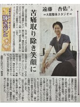 大館整体スタジオ/北鹿新聞に掲載いただきました