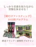 ファスティング☆カウンセリング　980円