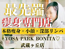 ヨサパーク ボニータ(YOSA PARK BONITA)