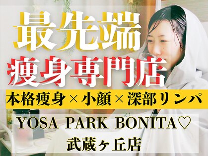 ヨサパーク ボニータ(YOSA PARK BONITA)の写真