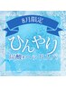 ★平日ご来店のご新規様限定★オーダーメイド極上ドライヘッドスパ♪60分