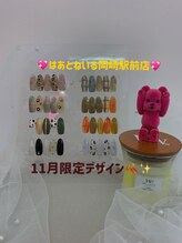 はあとねいる 岡崎駅前店/11月限定