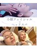 【小顔/眼精疲労】小顔リフトアップフェイシャル＋ドライヘッドスパ60分¥8800