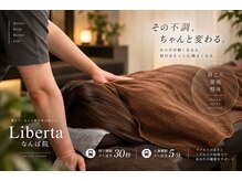 リベルタ鍼灸整骨院 なんば店(Liberta鍼灸整骨院)の雰囲気（整体/肩こり/腰痛/肩甲骨/心斎橋/整体/肩こり/腰痛/肩甲骨）