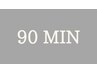 ●●メニューに困ったら●●お時間だけご予約【90min】