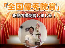 県内初の受賞☆女性の悩みに強い技術と結果に自信あります！