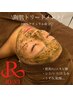 【敏感肌・トラブル肌改善】REVIハーブピーリング★ダウンタイムなし ¥9,800