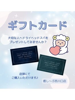 癒し～ぷ 西川口店/ギフトカードもございます♪