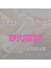 【女性/都度払い】全身ハイスピード脱毛(お顔VIOなし) ¥7,000