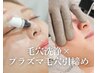 【黒ずみ毛穴・角栓撃退！】洗浄+たるみ毛穴をキュッと引締め♪￥9,800→