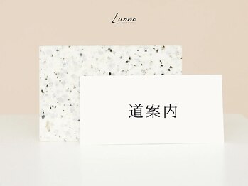 ルアノ 北浦和(Luano)/Luanoまでの道案内*