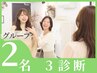 友達とワイワイ！スタッフ診断【2名グループ3診断】