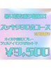 【この夏限定！！】スッキリ90分コース！足湯付き ¥9,500