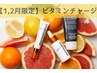 【1,2月限定】ビタミンチャージ&徹底保湿&ハンドケア75分20,900円⇒15,950円