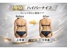 【上半身・下半身選べるハイパーナイフ30分】¥23,100→¥9800