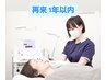 ★１年以内の再来限定！☆美容電気脱毛30分(VIO含)¥13,200→¥12,100