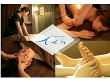 リラクゼーション スペース てせら