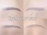【学割U24】美眉スタイリング(WAX/間引き/メイク) ¥6600→