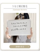 ミース 上野店/うなじ矯正お客様の声