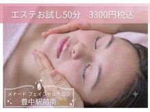 メナードフェイシャルサロン 豊中駅前南