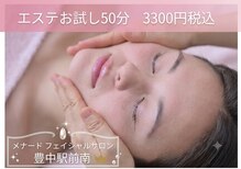 メナードフェイシャルサロン 豊中駅前南