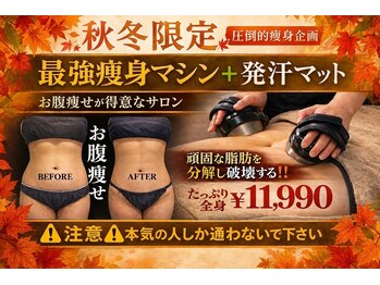 リンパケアサロン ジュビル(Jubil)の写真/ブライダル大歓迎！目標や目的のある方限定！本気でダイエットしたい方必見！150分11990円
