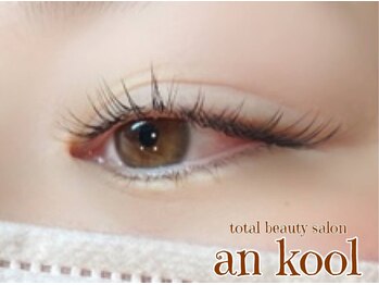 アンクール(an kool)/【アイラッシュ】シングル