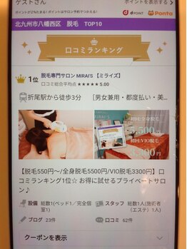 ミライズ(MIRAI'S)/口コミランキング1位☆感謝☆☆