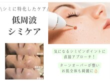TD 一宮店の雰囲気（【最新シミケア】ペンタイプ機器で気になる箇所ピンポイントに！）