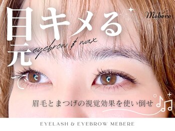 ミベレ 八王子(Mebere)/可愛い・可愛いベイビーエクステ