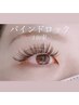 《再来》バインドロック　一ヶ月以内のリペア　