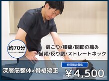 福住アローズ整骨院 整体院