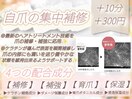 自爪集中補修☆  ＋300円＋10分