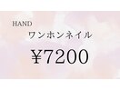 ワンホンネイル