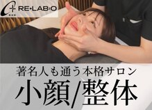 リラボ整体院 赤坂店(RE+LAB=◯整体院)