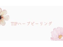 ラボーテエサンテ バイ ティアラ(la beaute et sante by Tiara)/TIPハーブピーリング