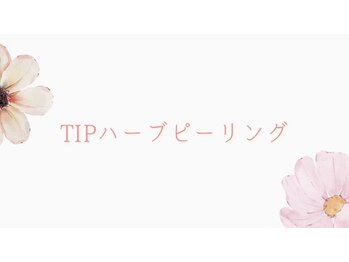 ラボーテエサンテ バイ ティアラ(la beaute et sante by Tiara)/TIPハーブピーリング