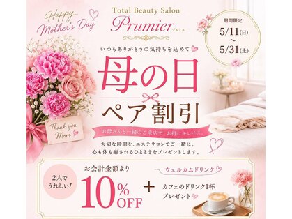 プルミエ(Prumier)の写真