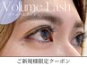 【極ふわ】ボリュームラッシュ 300本 ¥8,100 負担軽減極細エクステ使用☆