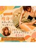 【期間限定】大竹式強圧リンパ！ほぐして流して癒される45分/￥6500→￥6000