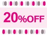 【平日限定☆】全メニュー20%オフ☆