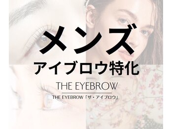 ザ アイブロウ 横浜店(THE EYEBROW)/メンズ　アイブロウ