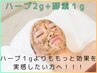 【変わる美肌☆リフト体験】REVI陶肌トリートメント　13,200円