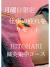 月曜限定　ガチガチな肩こり首こり改善 人気鍼灸コースを特別価格2500円で