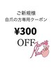 【ハンドジェル】ご新規様自爪の方専用　¥300オフ