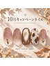 【ネイル人気no.1】月替わりおすすめキャンペーンネイル