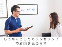 田端整体院/しっかりとしたカウンセリング