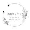 美肌室しずくのお店ロゴ