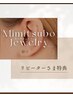 耳ツボジュエリー　リピーターさま特典