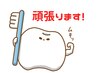 【2回目以降】歯のトーンアップに繋げたい！もしくは維持したい方へ(^^♪